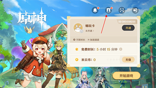 原神极速版