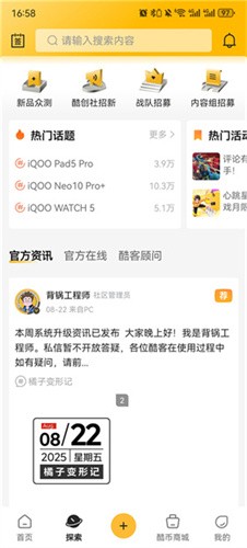iQOO社区截图1
