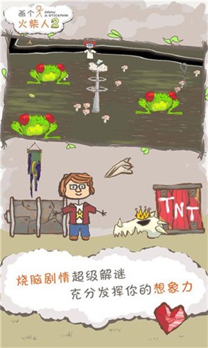 画个火柴人2中文版截图1