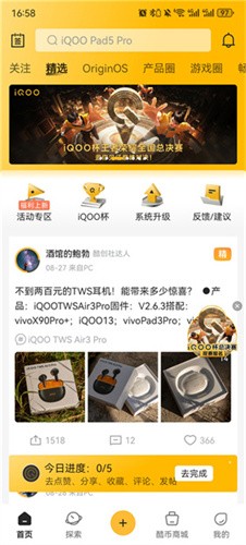 iQOO社区截图2