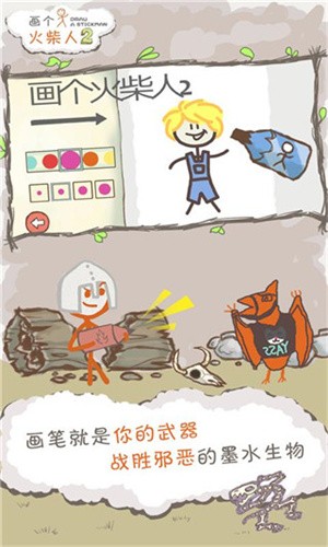 画个火柴人2中文版截图2
