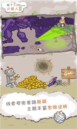 画个火柴人2中文版截图5
