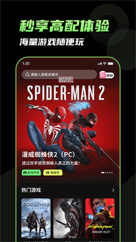 格来云游戏tv版截图3