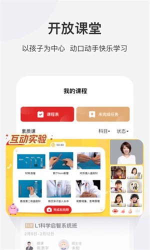 学而思网校截图2