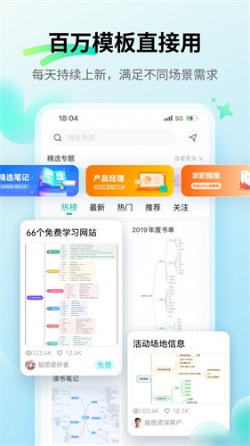 万兴脑图截图4
