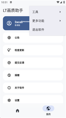 LT画质助手截图1