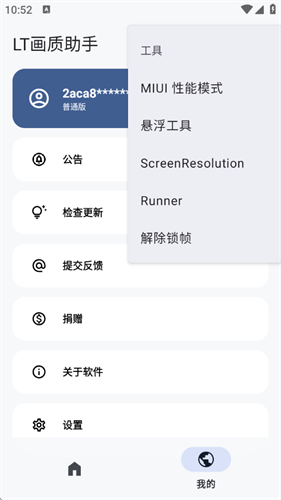 LT画质助手截图3