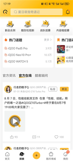 iQOO社区