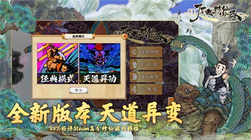 了不起的修仙模拟器截图1
