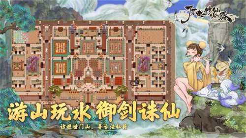 了不起的修仙模拟器截图4