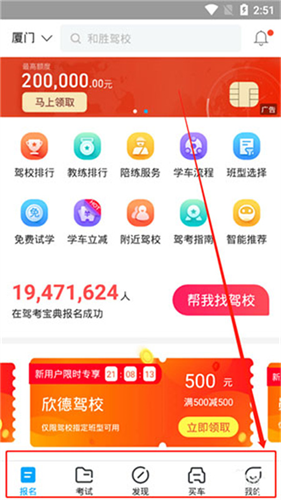 手机驾考宝典