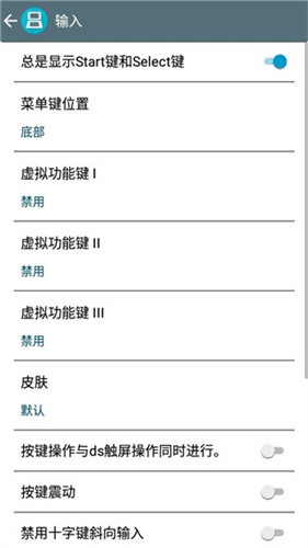 nds模拟器安卓版截图3