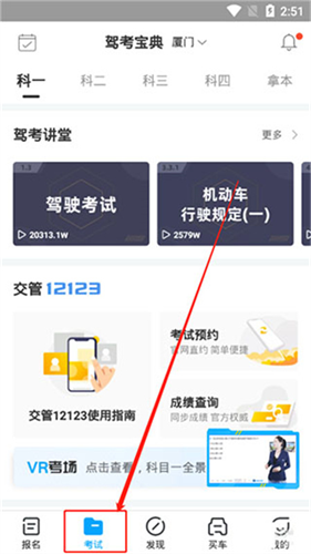 手机驾考宝典