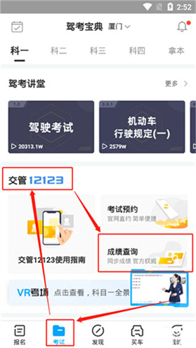 手机驾考宝典