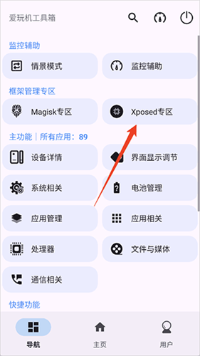 爱玩机工具箱