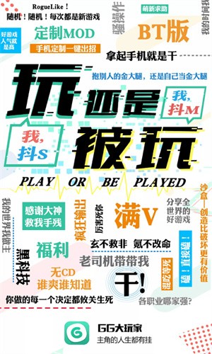 gg大玩家最新版截图1