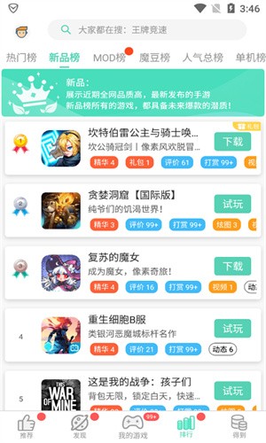 gg大玩家最新版截图4
