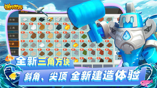 迷你世界海洋版本截图1