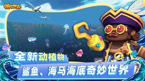 迷你世界海洋版本截图3