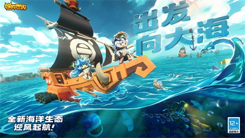 迷你世界海洋版本截图4