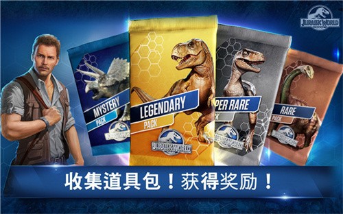 侏罗纪世界截图3