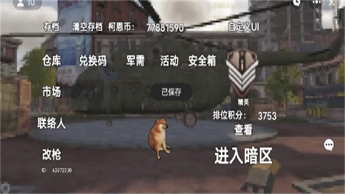 修勾地铁逃生无广告版截图3