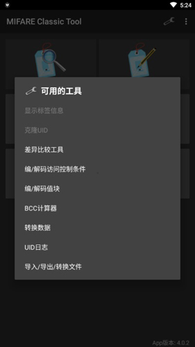mct门禁卡软件截图2