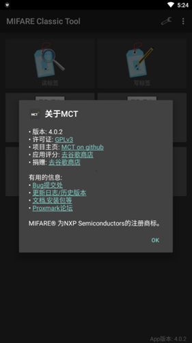 mct门禁卡软件截图3