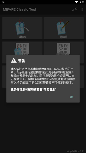 mct门禁卡软件截图4