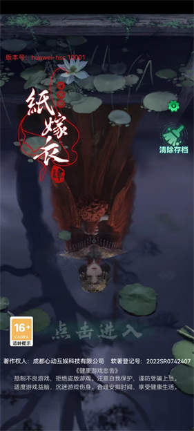 纸嫁衣4