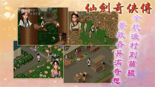 仙剑奇侠传1手机版截图3