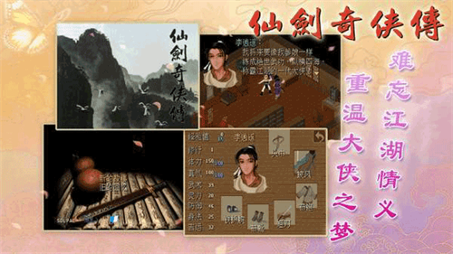 仙剑奇侠传1手机版截图4