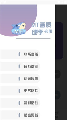 mt画质助手安卓版截图1