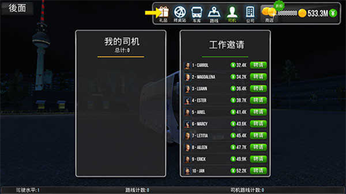公交车模拟器终极版