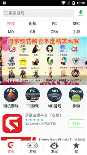 游聚游戏平台手机版截图2