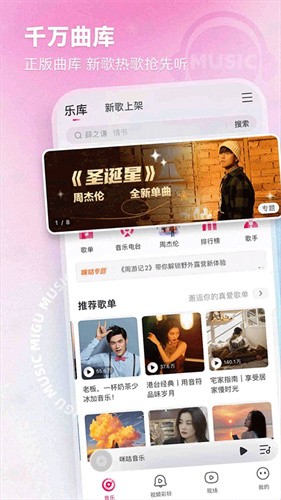 咪咕音乐截图3
