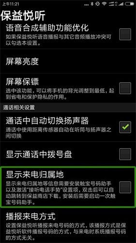 保益悦听