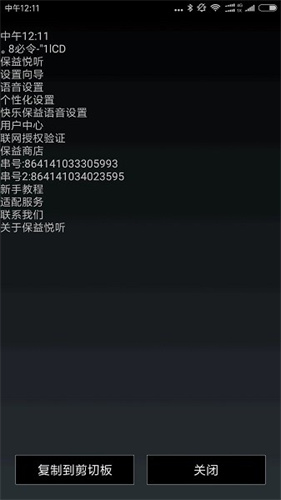 保益悦听