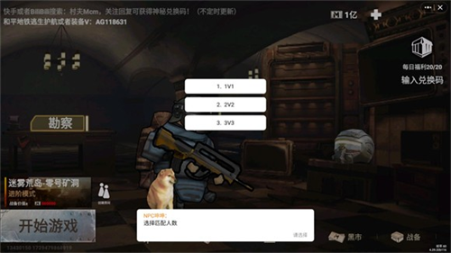 修狗地铁逃生截图2