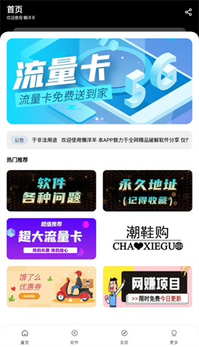 懒羊羊软件库