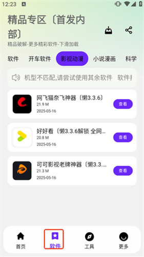懒羊羊软件库