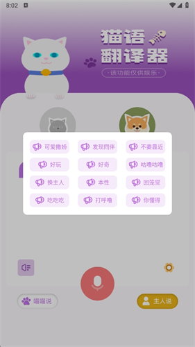 兽音译者翻译器截图1
