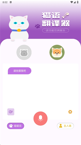 兽音译者翻译器截图3