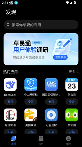 卓易通截图0
