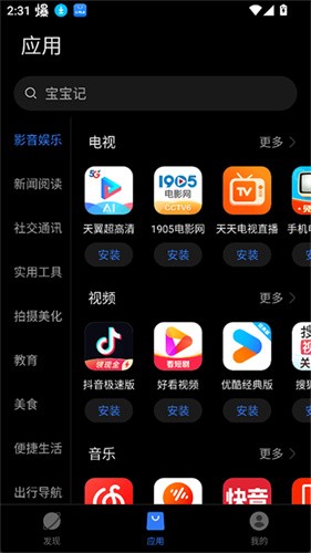 卓易通截图2