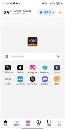 BOBO浏览器无国界黑色版截图2
