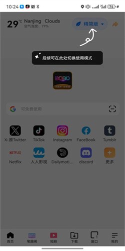 BOBO浏览器无国界黑色版截图3