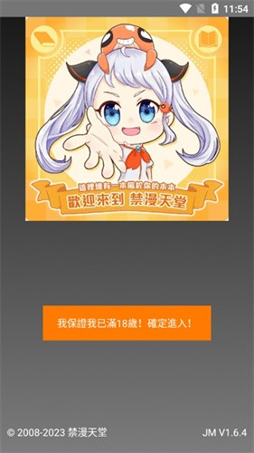 jinmanmic2漫画app截图2