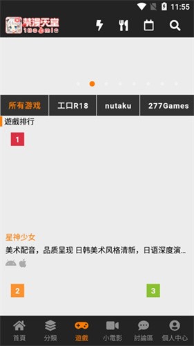 jinmanmic2漫画app截图3