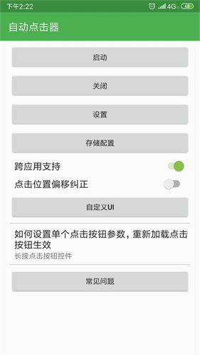 自动连点器截图1